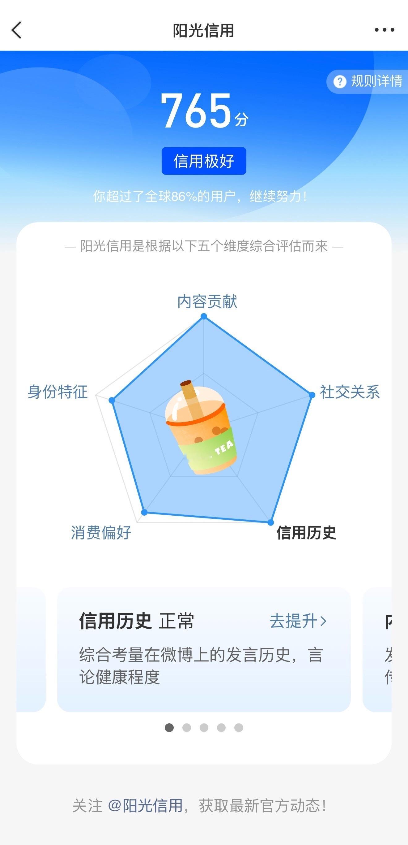 阳光信用 ☀️每日一善 🌞极好765🌞想涨ygxy的小伙伴们快来互动啦🌞?