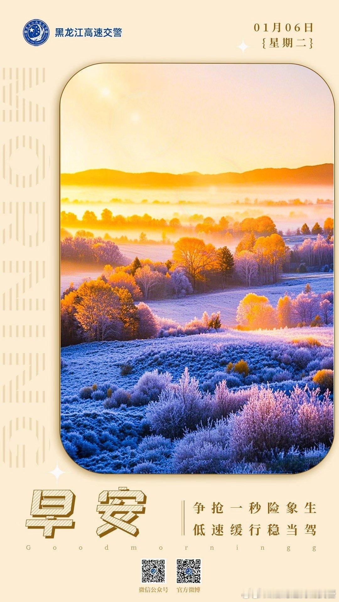 早安 争抢一秒险象生，低速缓行稳当驾。早安早安高小黑 （