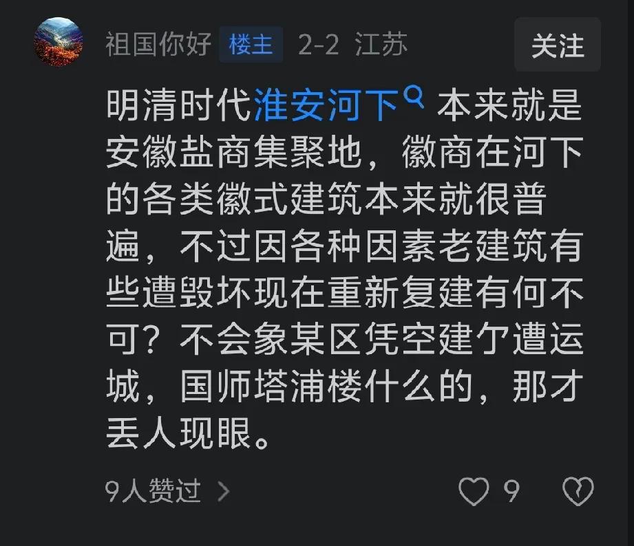 淮安网友内涵淮安某区凭空建造漕运城、国师塔、浦楼。看来淮阴网友与淮安网友较上劲了