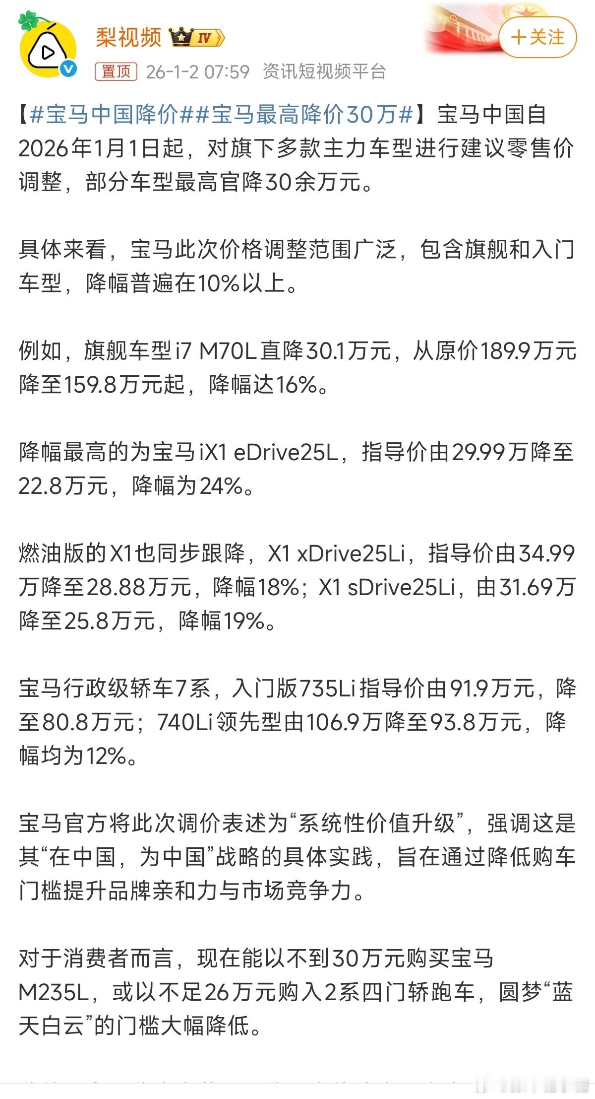 宝马中国降价大V聊车 只生产而卖不出，一旦积压久就变库存车了，与其到那时候降价不
