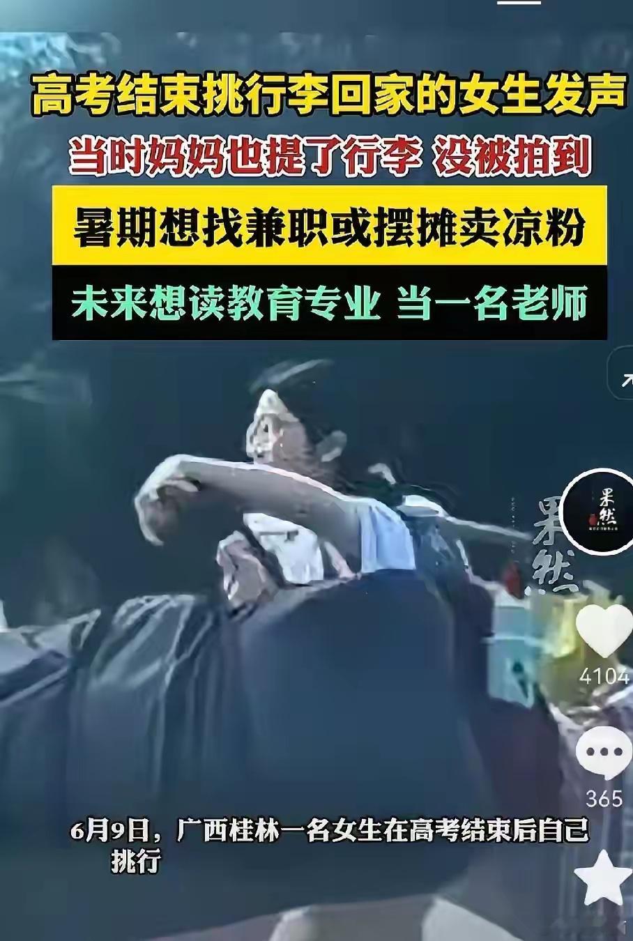 扁担挑行李的女生发声了，高考完，她的假期不是去旅游，不是去买手机、买电脑，也不是