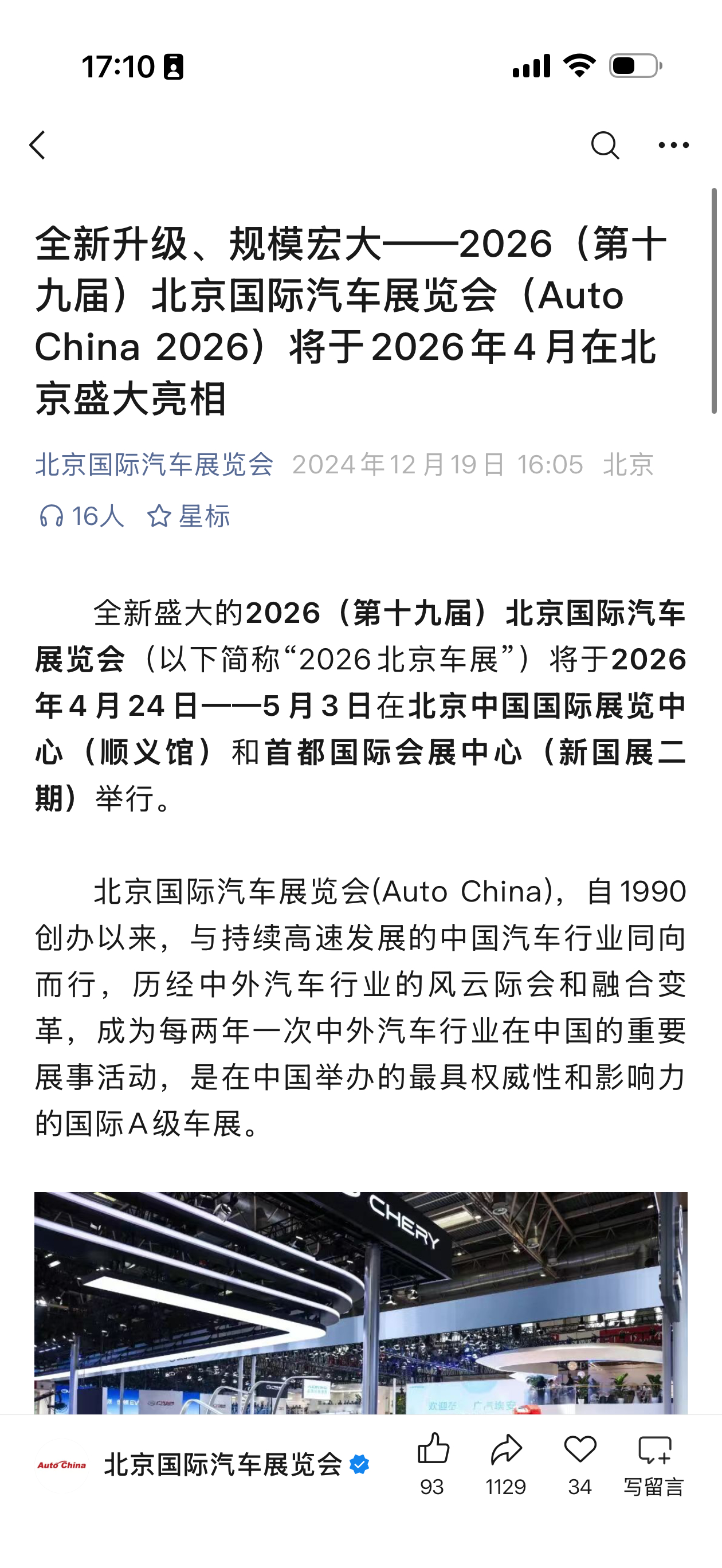 今年北京车展定了，将于 2026年4月24日-5月3日举办。这次北京车展将同时使