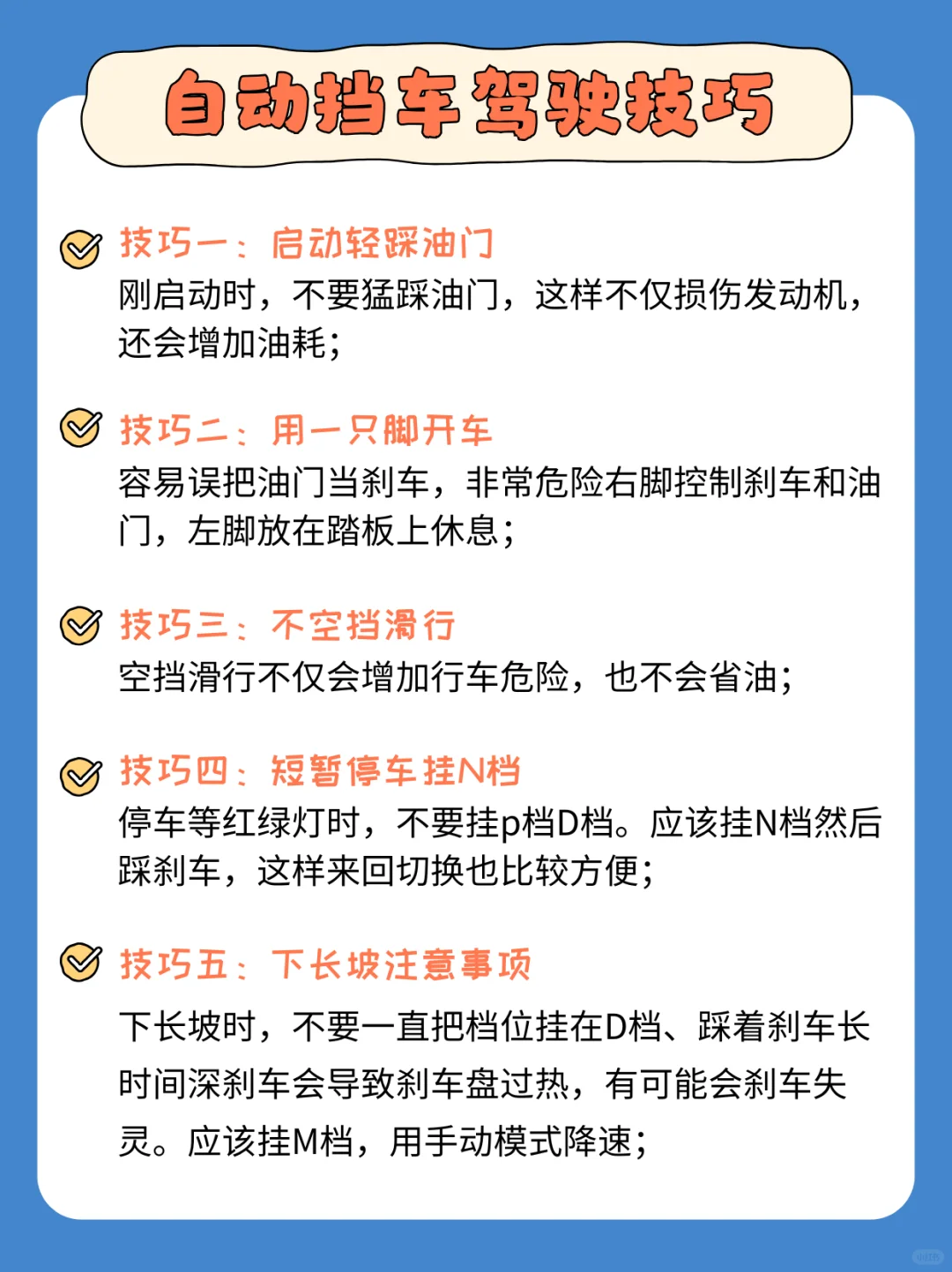 自动挡车驾驶技巧及档位认识