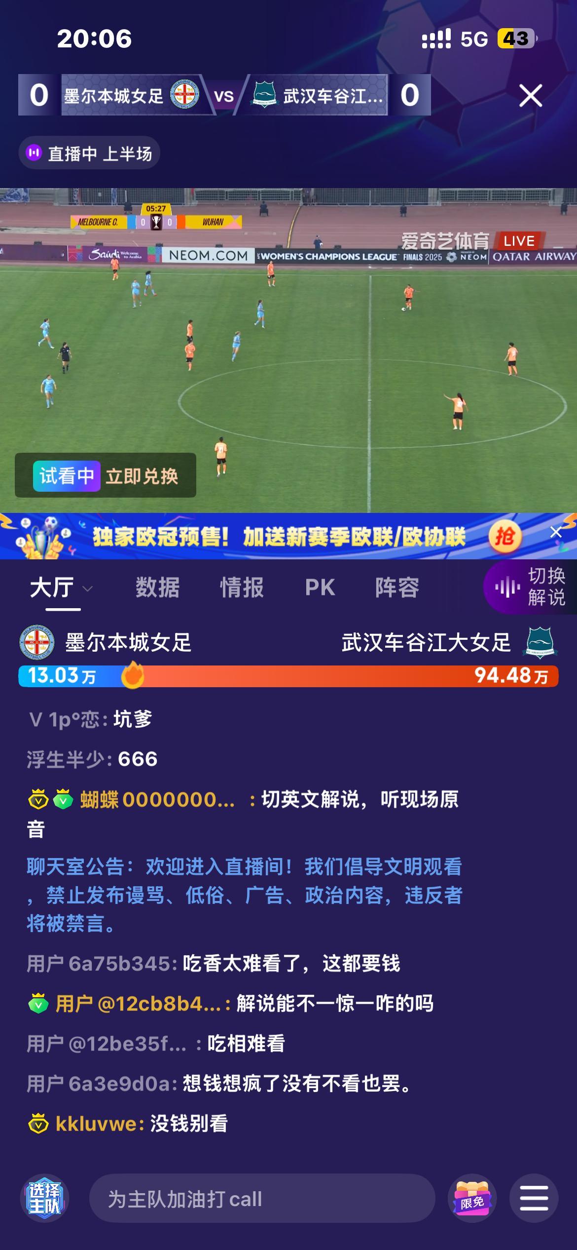 该说不说，都羡慕91553的纪录，认为国内关注女足的氛围不够好，甚至觉得球迷对女