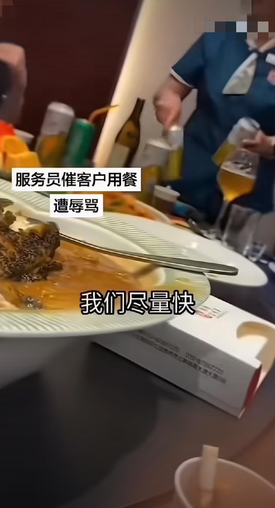 服务员催顾客用餐遭辱骂！
据说该饭店是10点就停止点餐，这桌客人吃到12点。。。