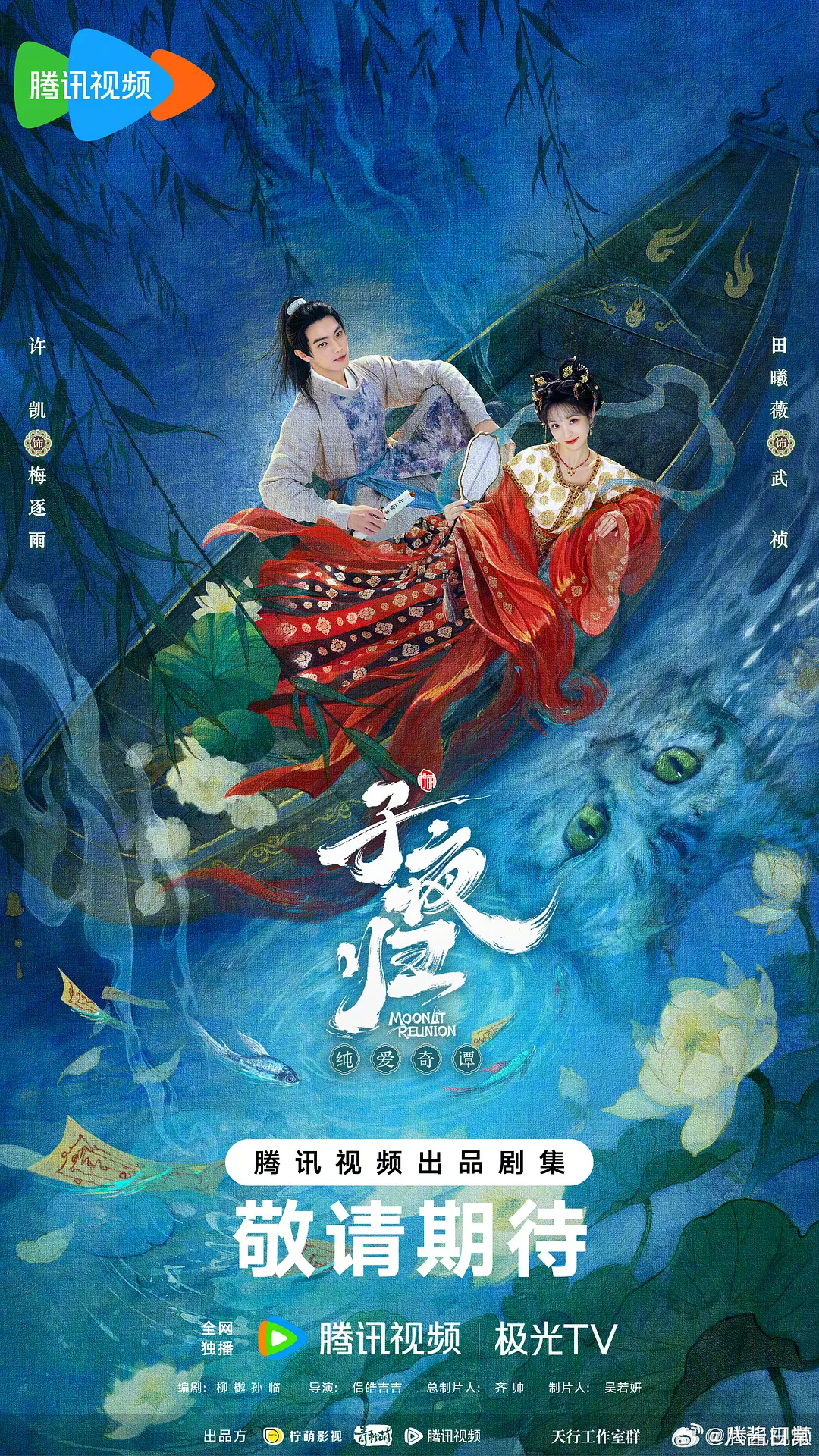 🎤：许凯、田曦薇《子夜归》首播反馈，好看吗？[举手]子夜归热度 ​​​