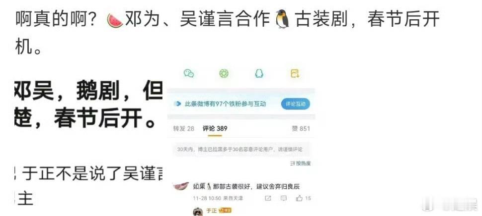 传的邓为吴谨言新剧春节后开机，吴谨言孩子生了吗？能这么快开工？ 