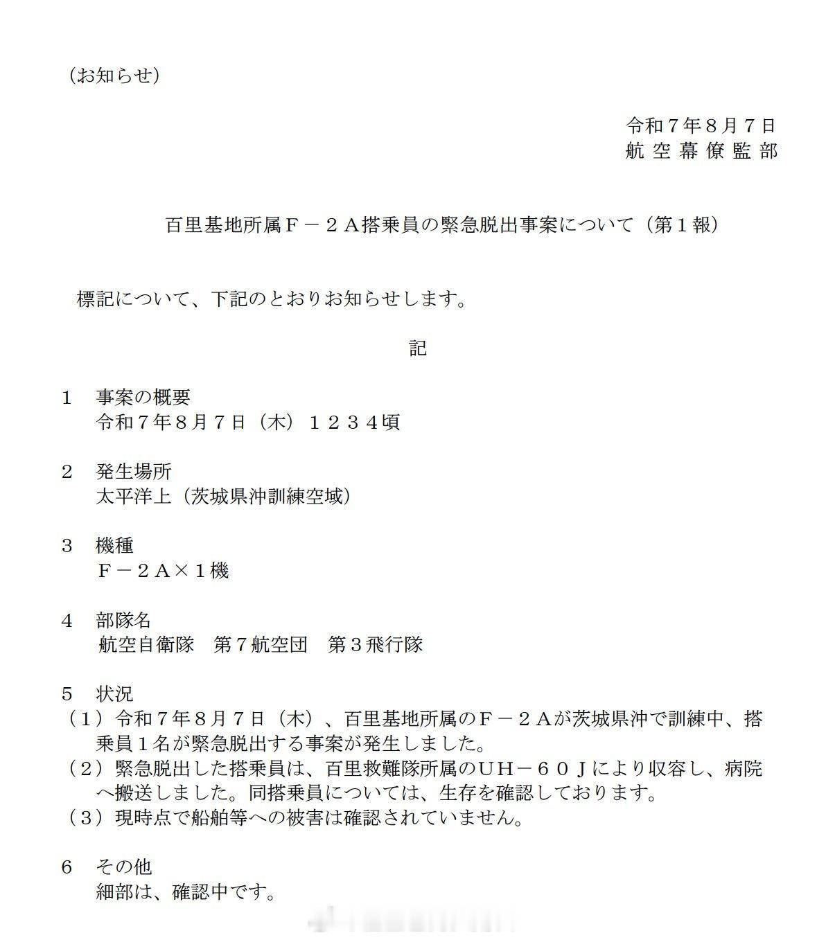 F-2A -1给F-35B到货献祭冲喜了属于是[二哈] ​​​