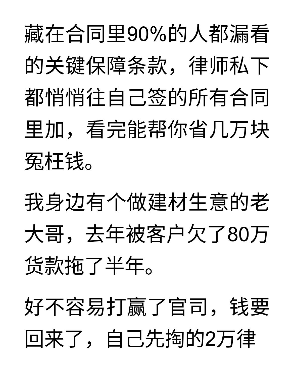 任何合同，只要你签字了，必须看有没有这一条，缺了等于白签！
藏在合同里90%的人