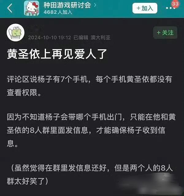 #黄圣依杨子 2个人8人群#群名太好笑了🤣 ​​​