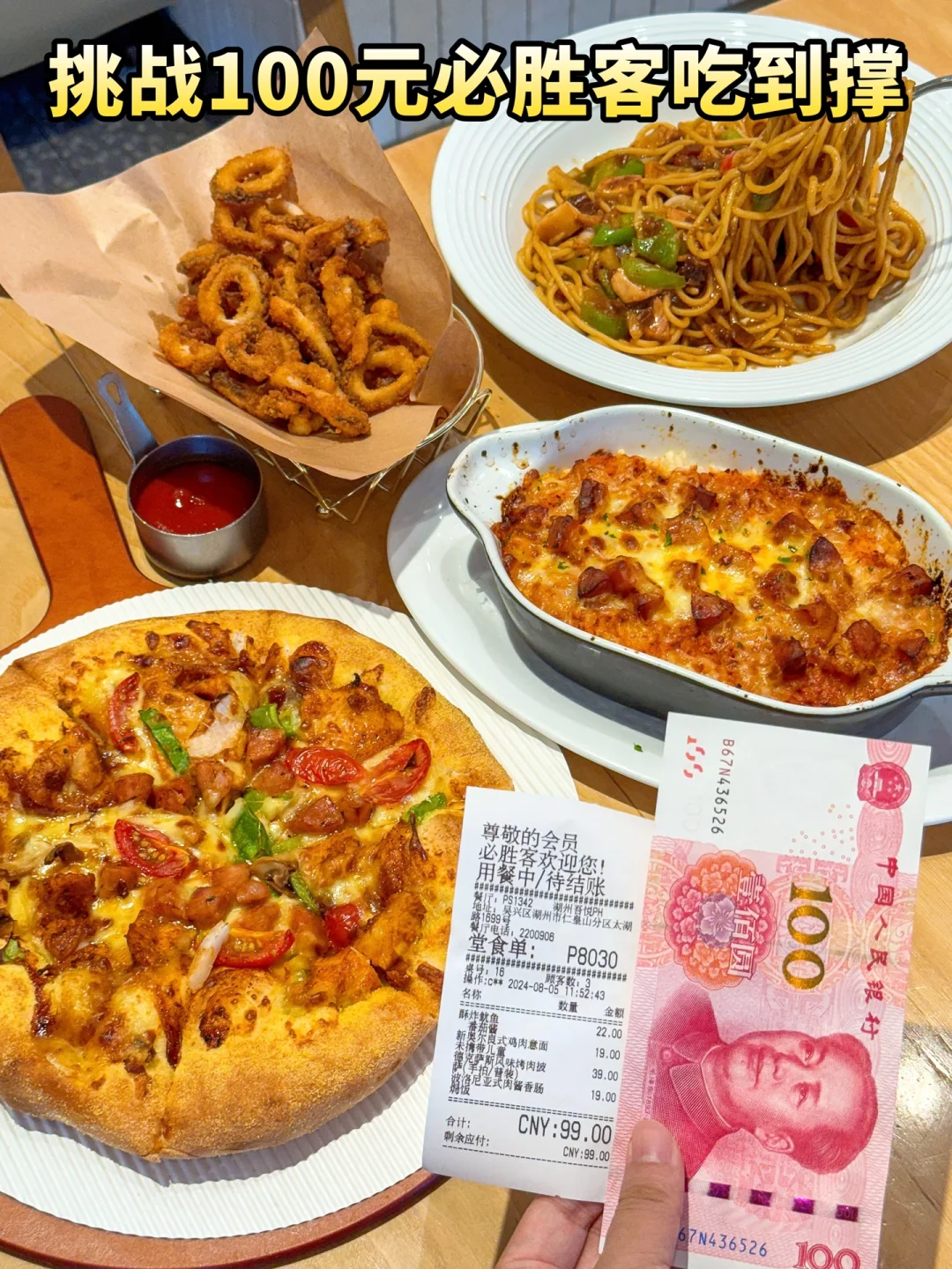 🍕必胜客把价格打下来了！！！100块钱吃一桌！