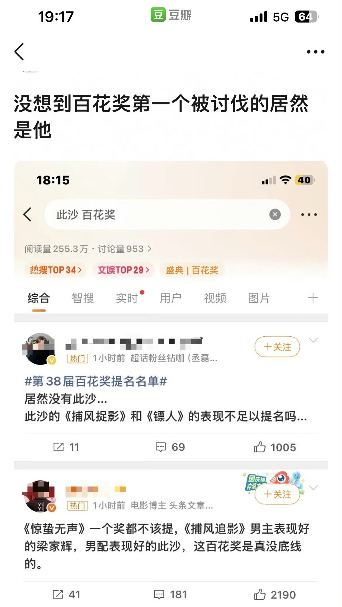 此沙 百花奖因为《捕风捉影》和《镖人》两部表现挺好的电影都没有被提名男配，现在上