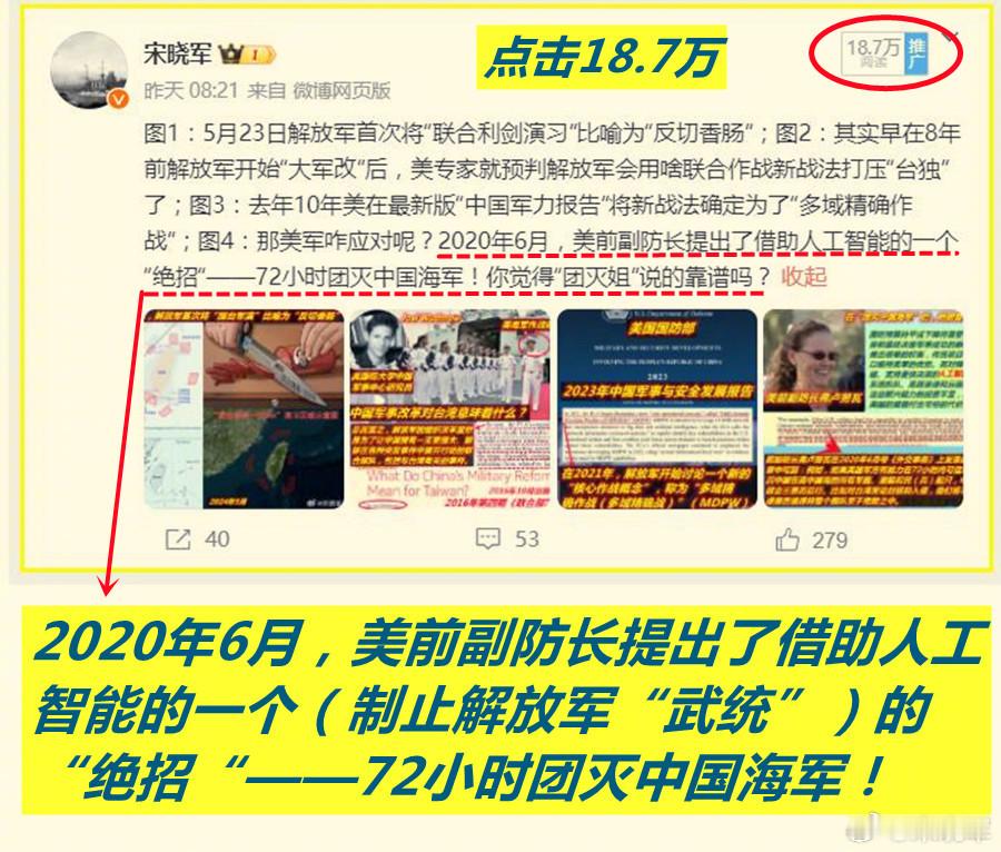 图1：昨天这条微博点击超过18万，一些老看枪长炮短“大妈军事”的朋友还是没整明白