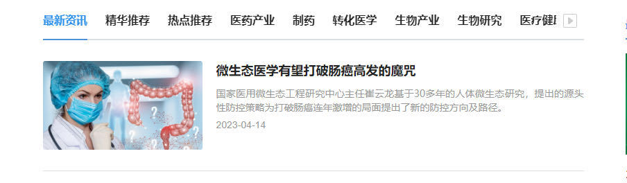 生物谷上的一篇文章《微生态医学有望打破肠癌高发的魔咒》中指出，目前肠癌发病人数激