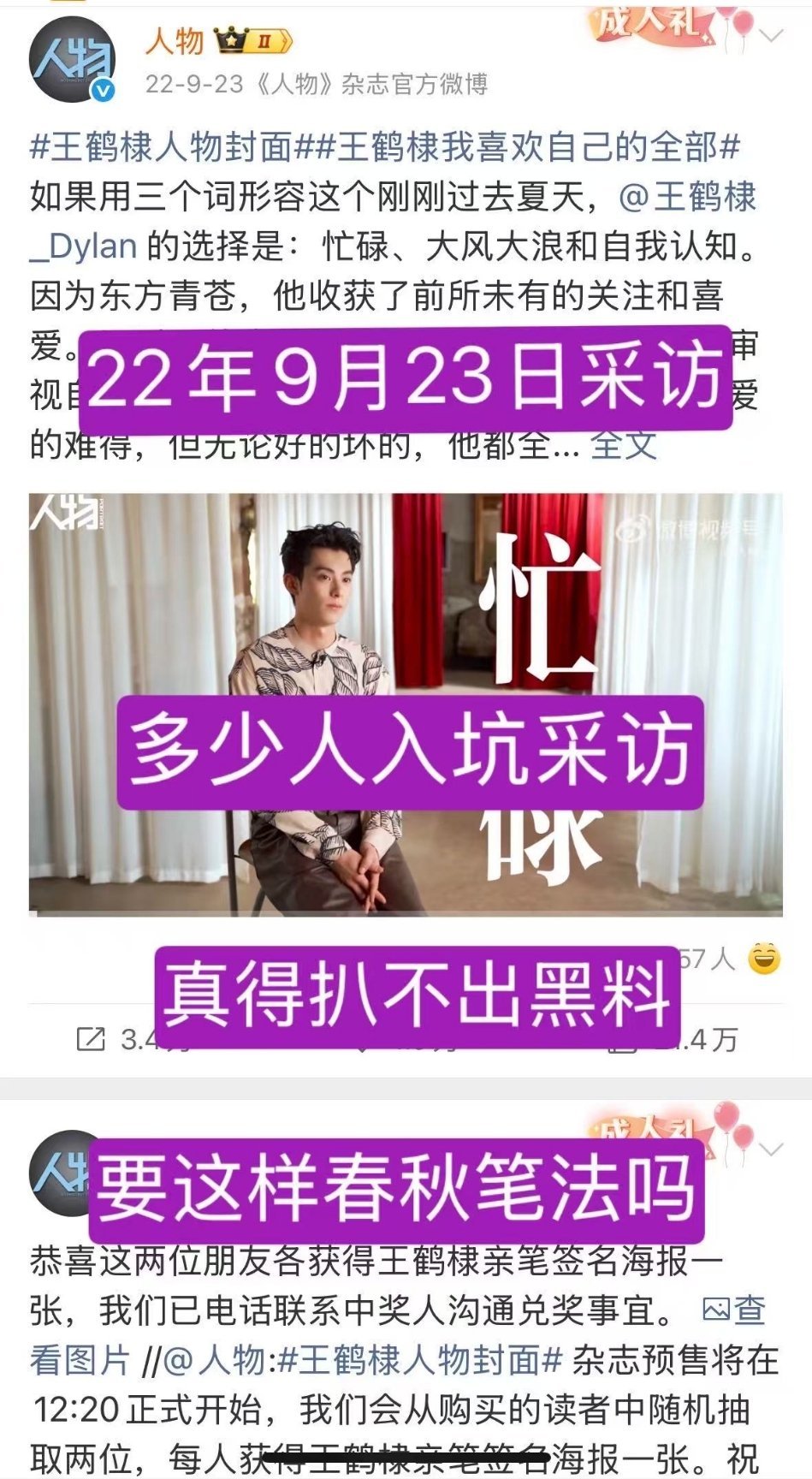 王鹤棣称没有焦虑但会反思22年的采访了，别拿来现在上词条，企图模糊概念了。黑子把
