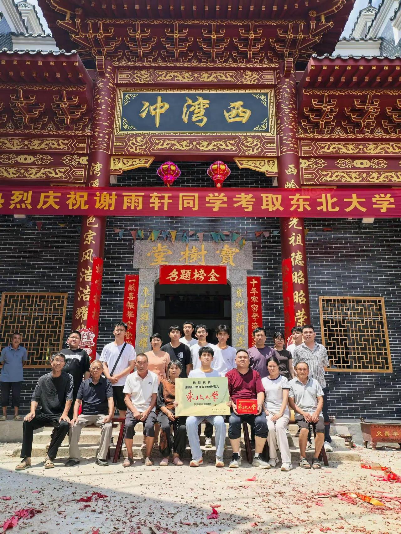 正源学校 金榜题名 东北大学