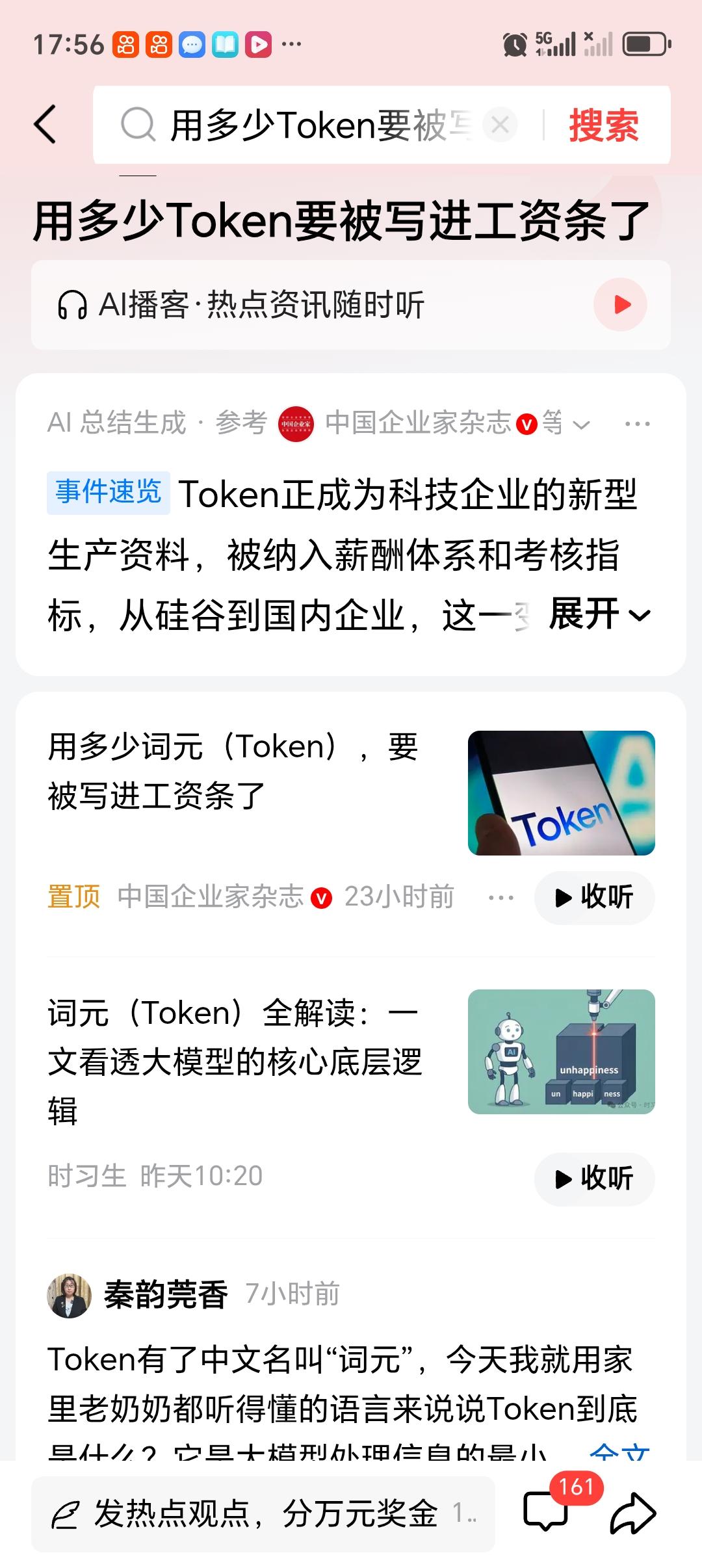用多少Token要被写进工资条了 Token居然要写进工资条了，这生产力革命的风