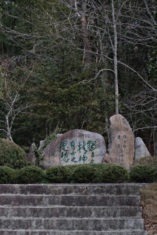 来庐山，请抽空拜谒一下陈寅恪墓