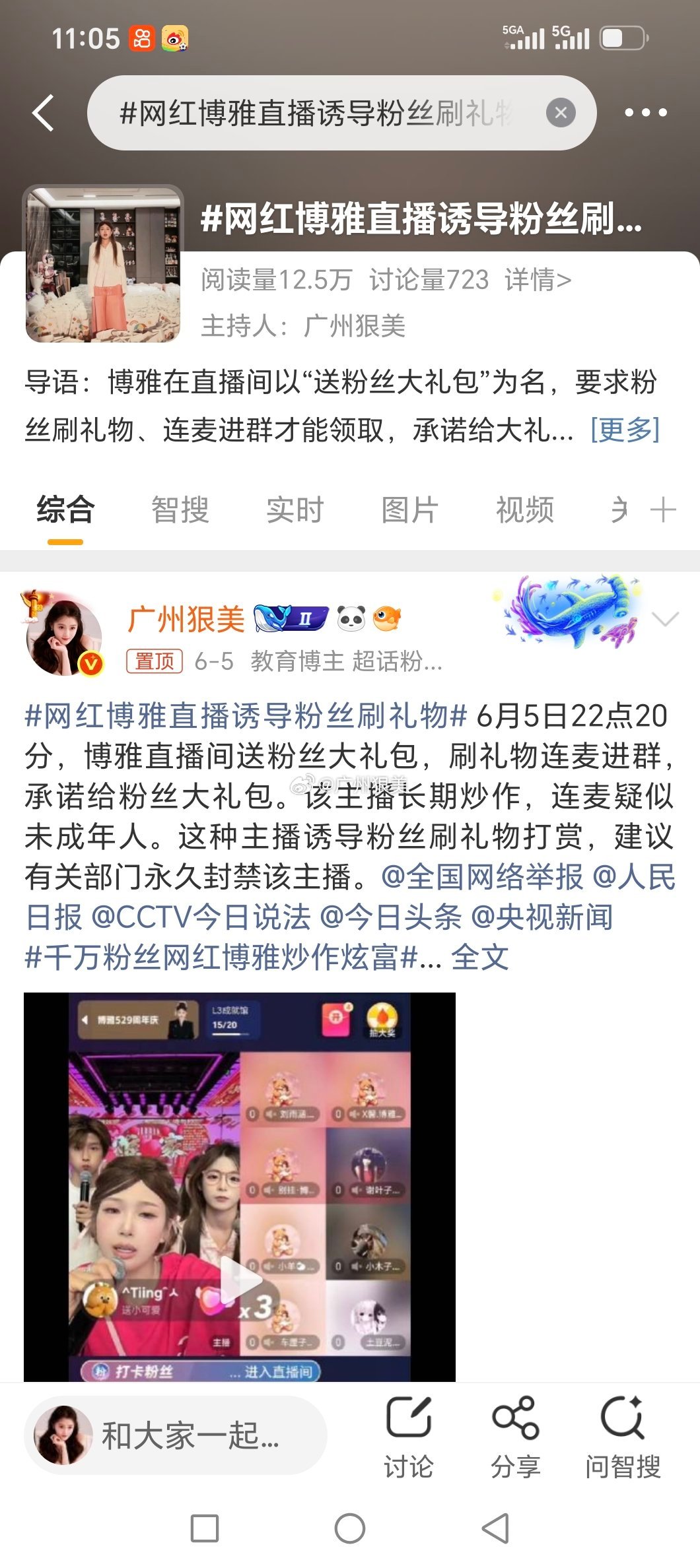 专项整治网络娱乐团播乱象整治娱乐团播6类问题 关于开展“清朗・网络娱乐团播乱象整
