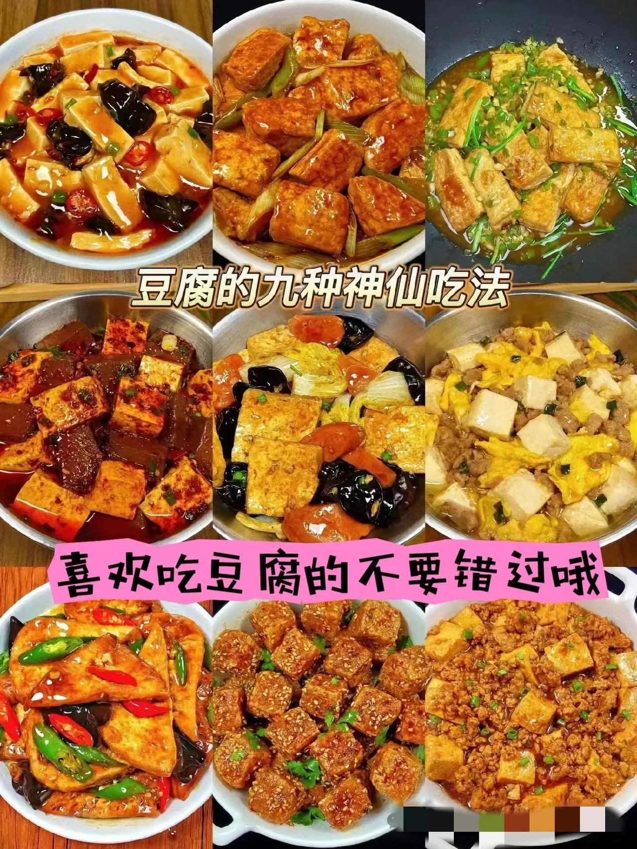 【豆腐】豆腐的美味吃法合集~[给力]
豆腐，作为一种常见的食材，以其多变的口感和