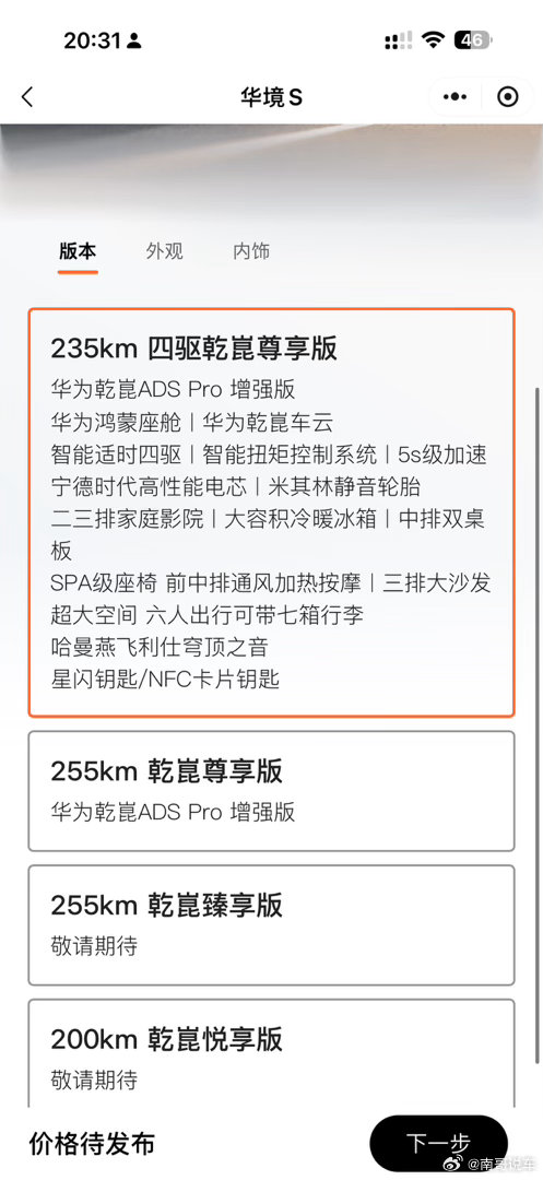 我真的懵了到底是华境是单独品牌还是宝骏花境我昨晚订车，支持下华为！结果小程序是宝