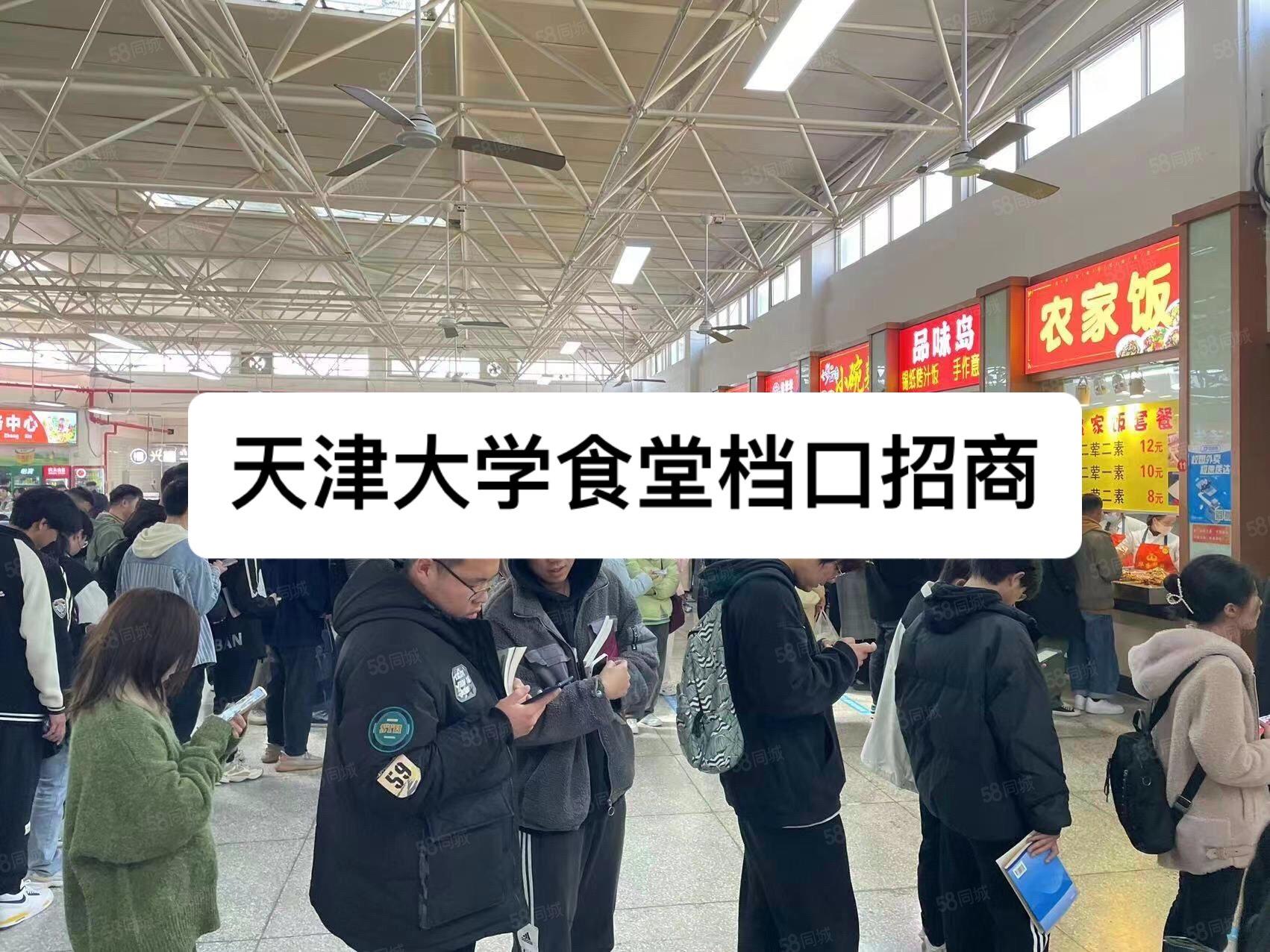 天津大学食堂档口招商。档口食堂随拍