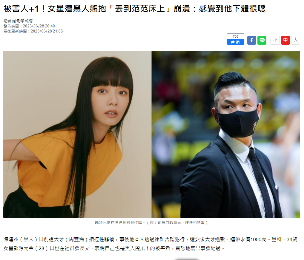 #郭源元 我不想让大牙只有一个人#范玮琪、陈建州可能增加起诉。这是站出来的第二位