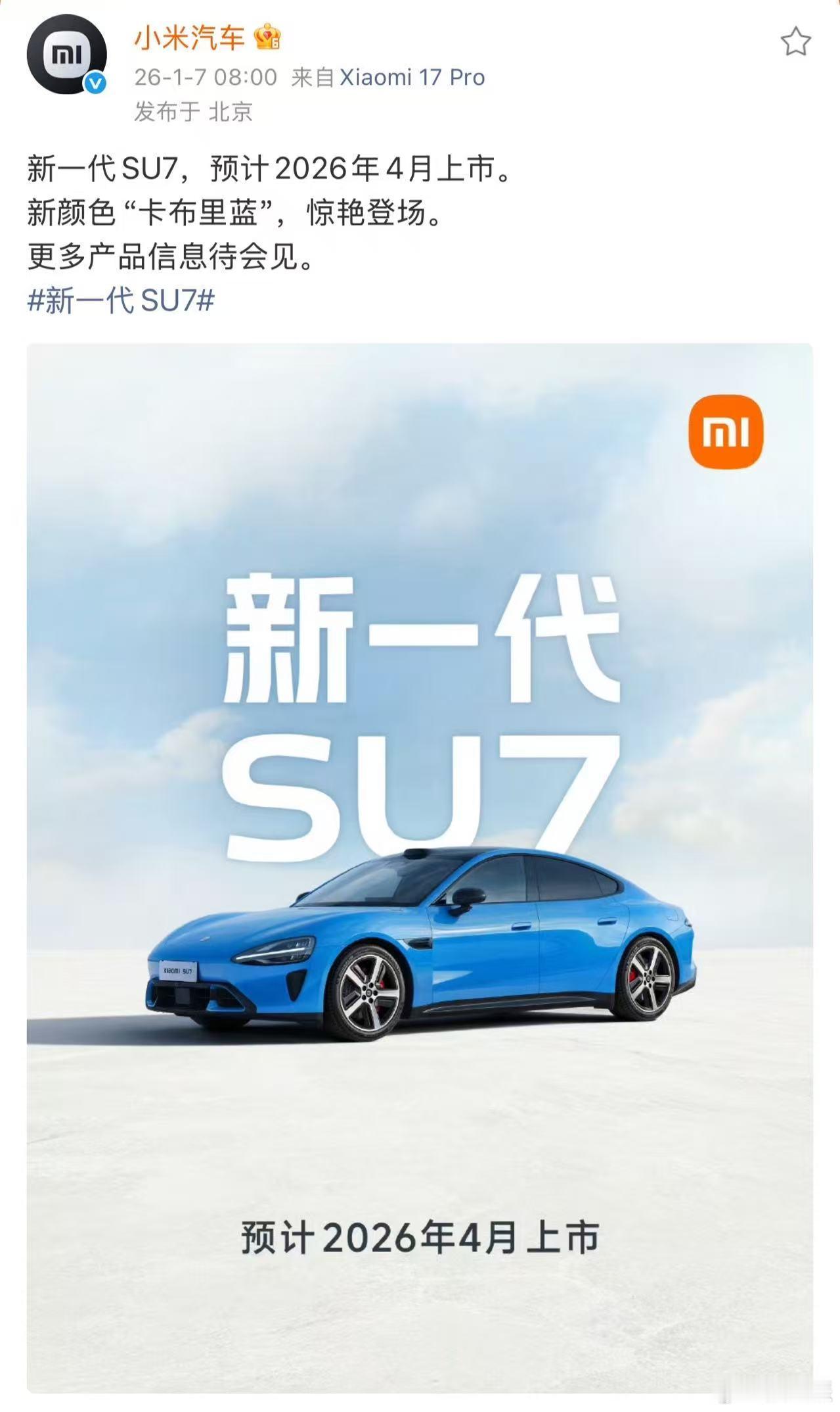 小米新一代SU7全新配色卡布里蓝 新一代小米SU7终于来了！雷总官宣了全新小米S