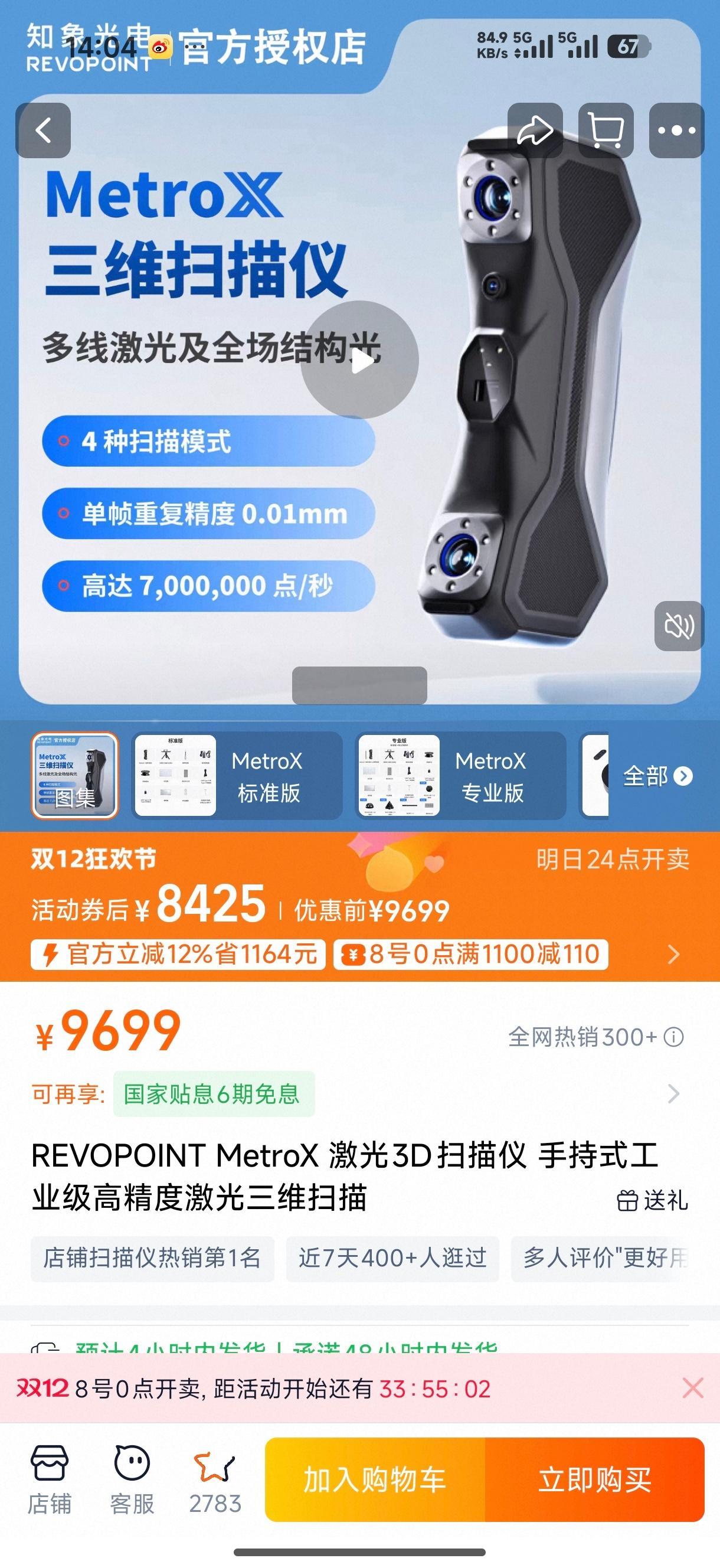 我们公司想要采购一台3d扫描仪，是否有人推荐？目前看到的是这样一款产品，具有0.