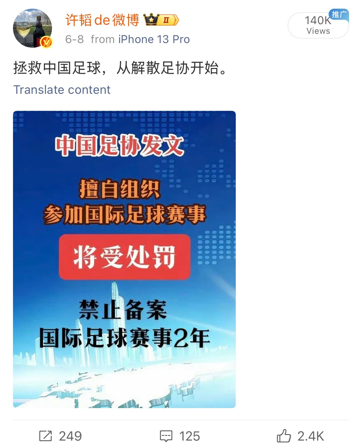 几天前发了个关于中国足协的截图（图一），然后被这位批驳了一通（图二）。直截了当地