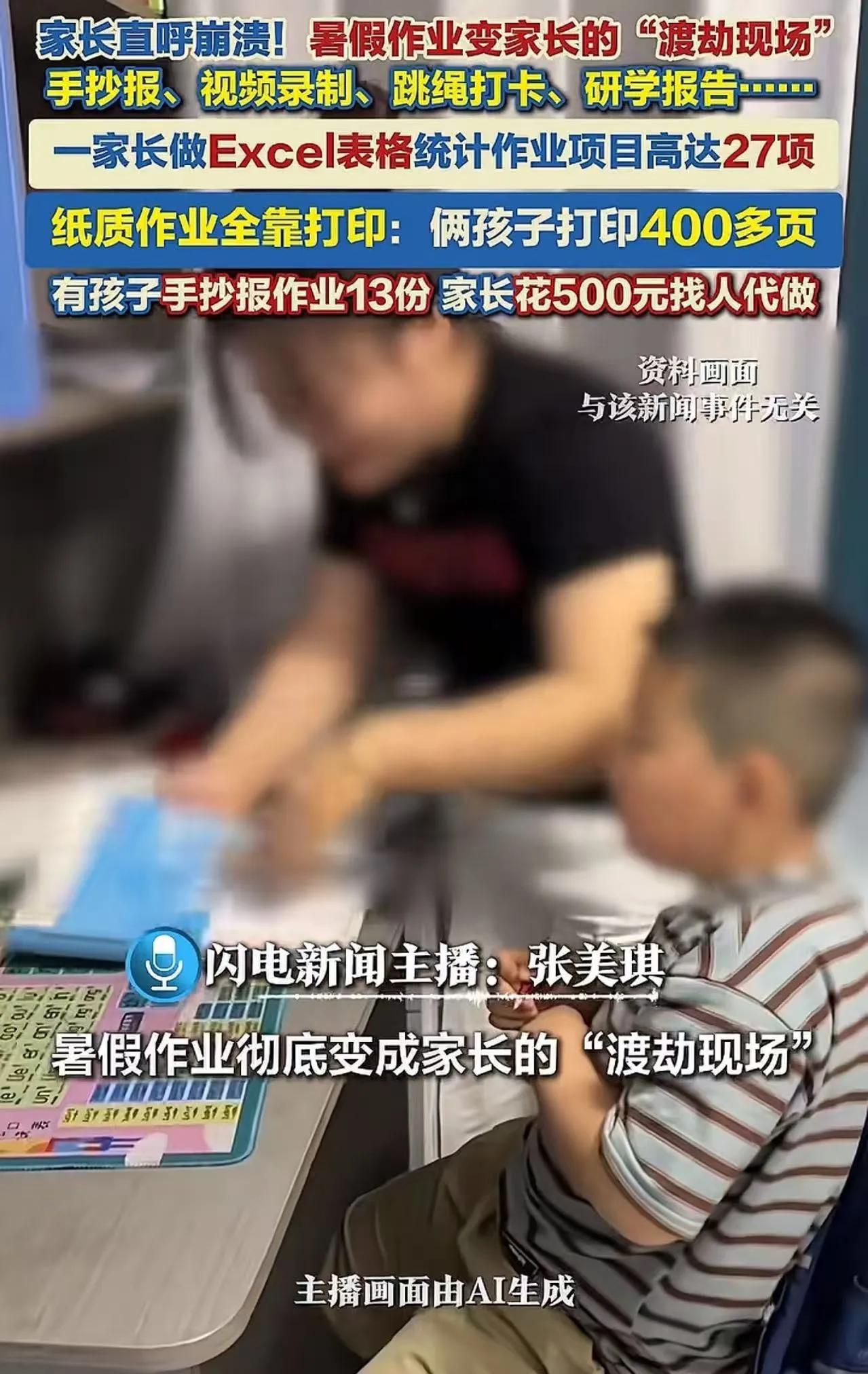 暑假作业彻底变成家长的“渡劫现场”
 
每年暑假，最崩溃的从来不是放假的孩子，而