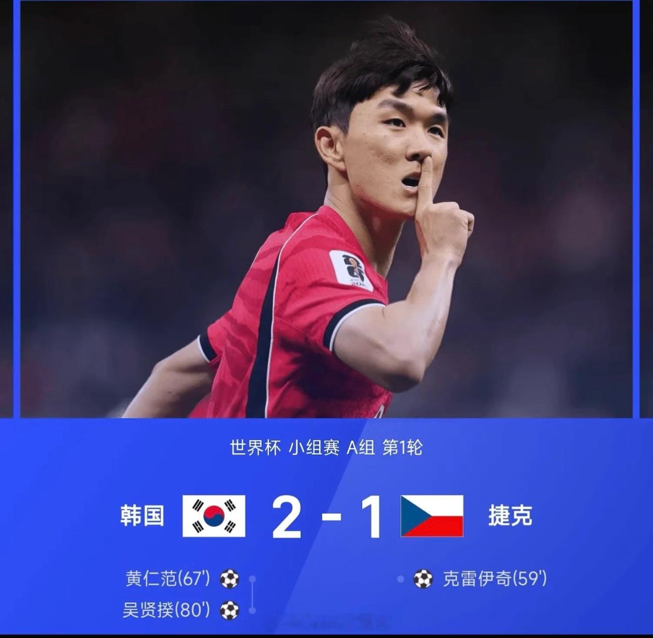 🕒比赛时间：6月12日10点📍赛事地点：墨西哥瓜达拉哈拉体育场✅最终比分：韩