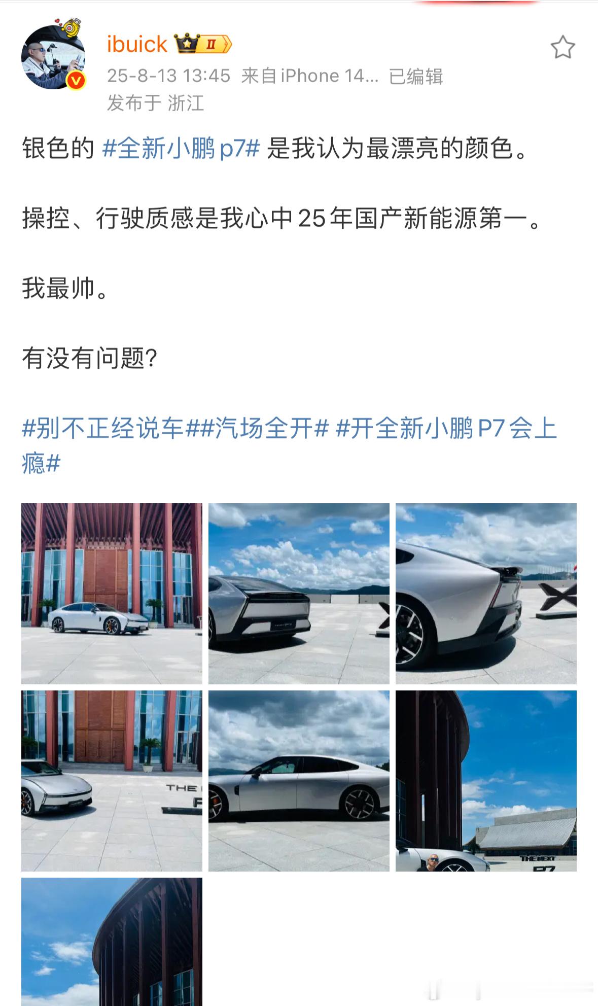 “鹏厂评车二人组”再次相聚；全新P7能得到保时捷车主的这般认可，实属不易呀。[嘻