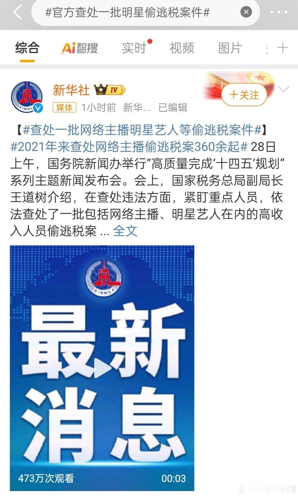 官方查处一批明星偷逃税案件评论区都在说拉名单[笑cry]，支持吗[笑cry]？ 