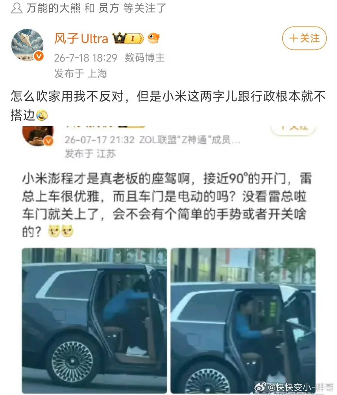 2024年的时候我对小米做行政级车一点信心都没有，去年也将信将疑，今年嘛说清场有
