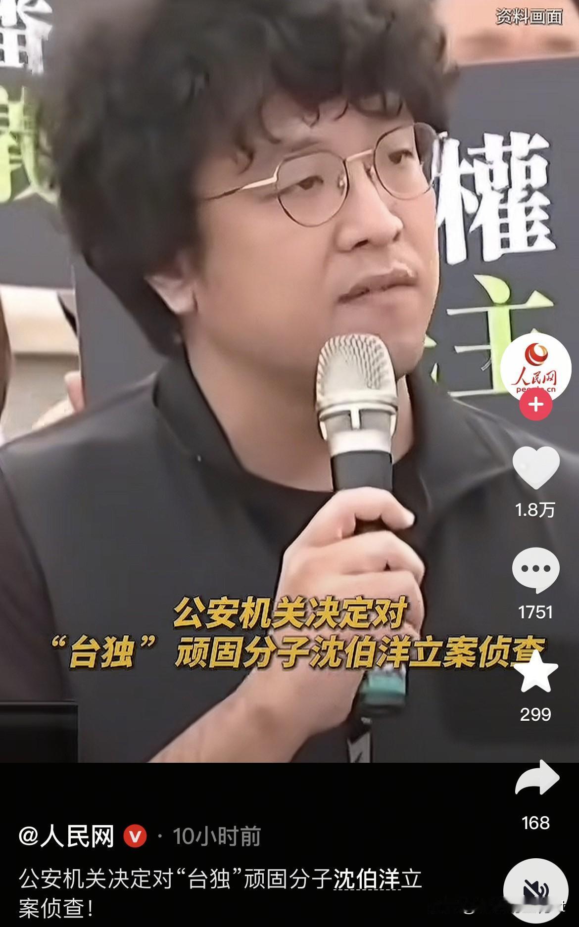 沈伯洋被调查，是否意味着他将永远失去大陆、香港和澳门的自由？

据悉，沈伯洋因发
