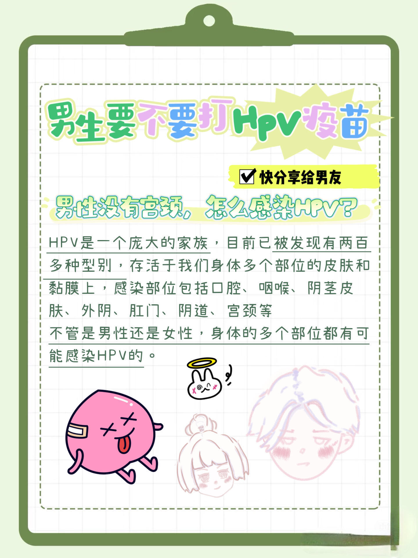 神级扑救 掌控全局男生预防HPV掌控健康赛场 男生需要打HPV疫苗吗？别再被误区