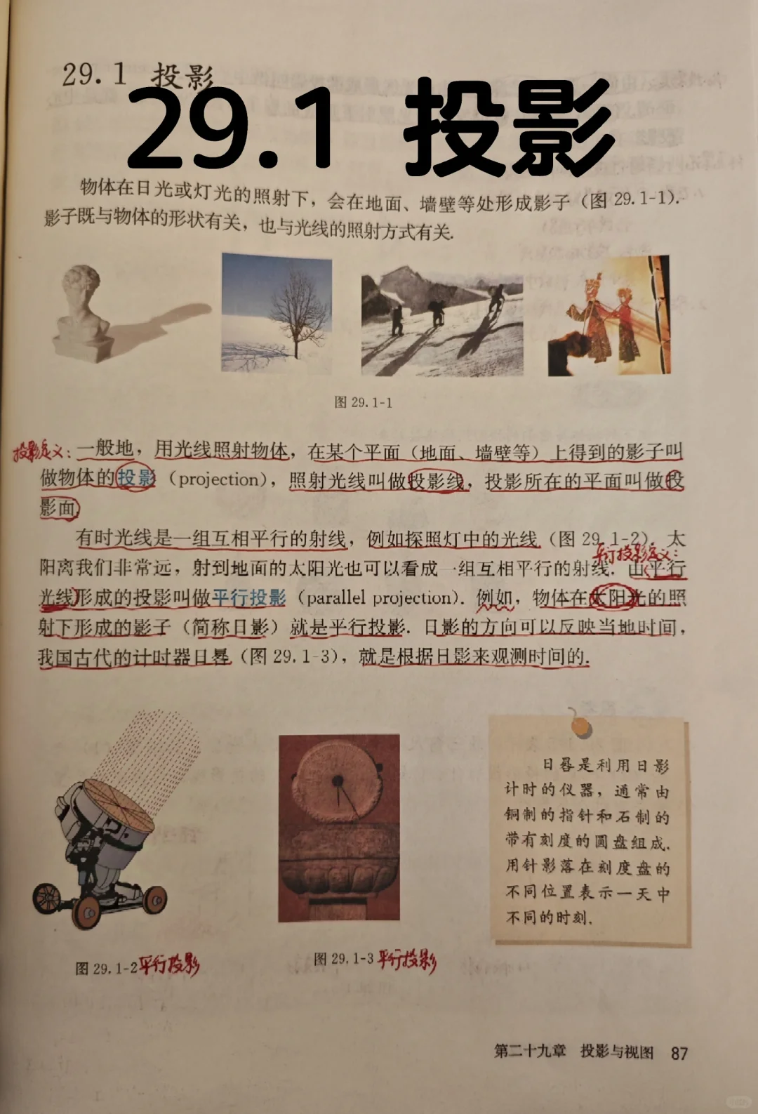 29.1 投影