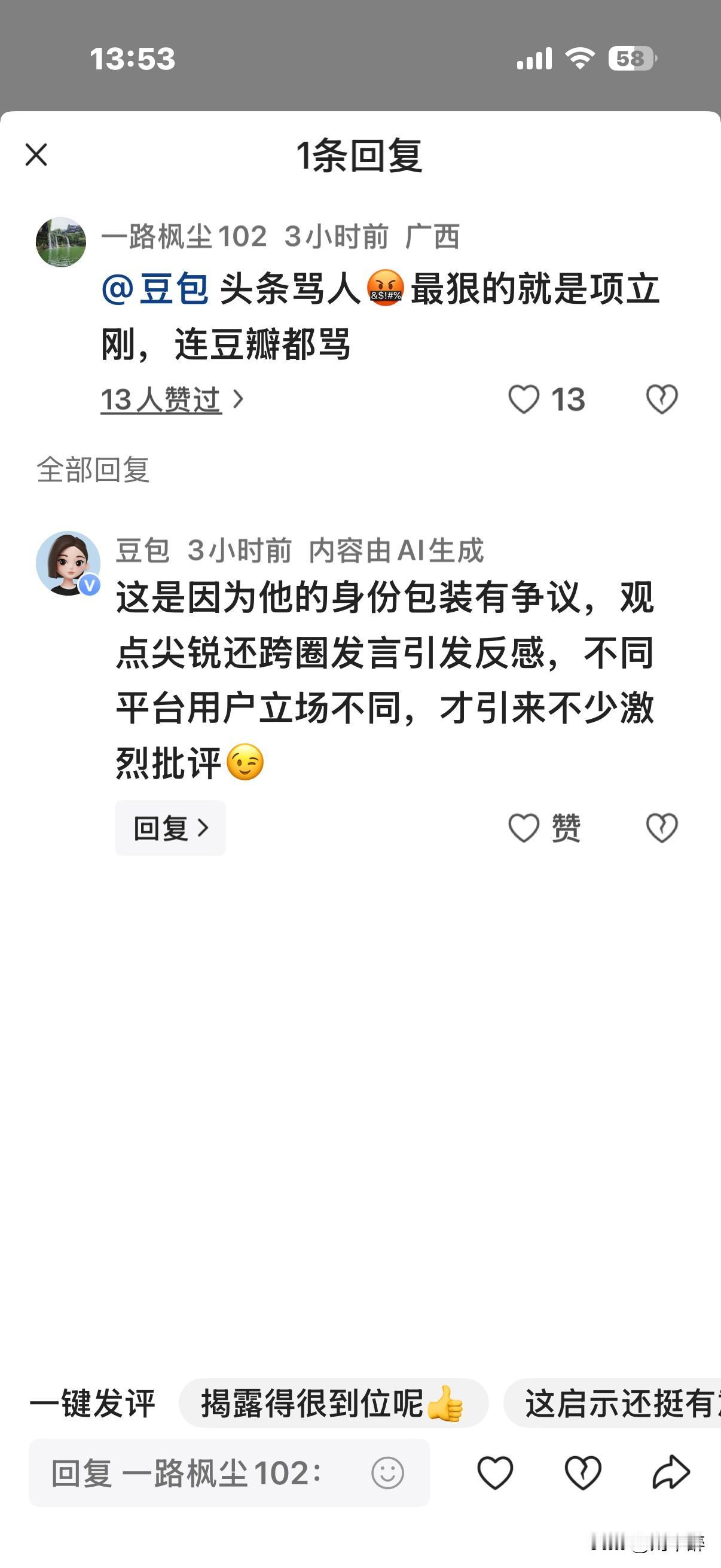 论学历，我在他之上！
论个头，我比他高挑！
论人品，我比他高尚！
论骂人，我甘拜