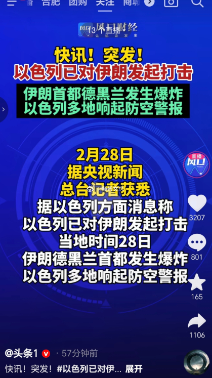 伊以冲突：受益A胡公司，最全梳理！2.28下午15点，最新消息以色列已经开始空袭