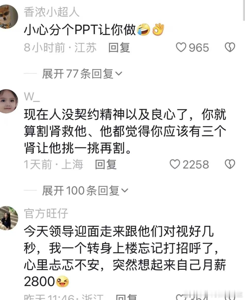 论当代职场人为何不愿意奉承领导了 