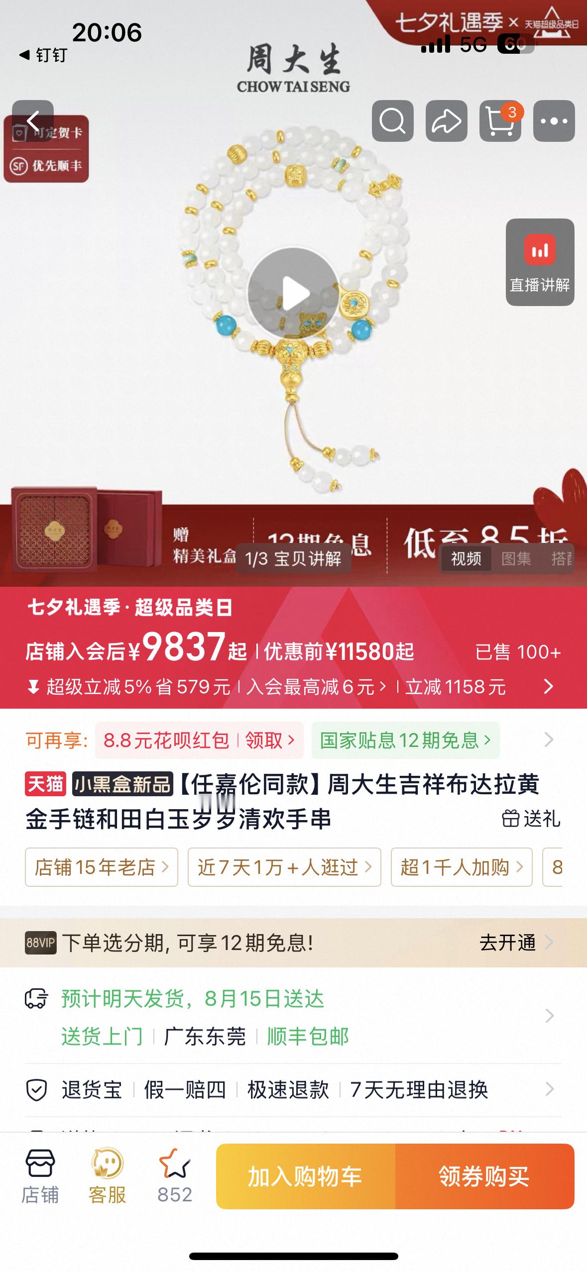 七夕上淘宝送出礼想型 今年七夕拒绝花里胡哨，就送这份实在的“漂亮”黄金饰品。好看