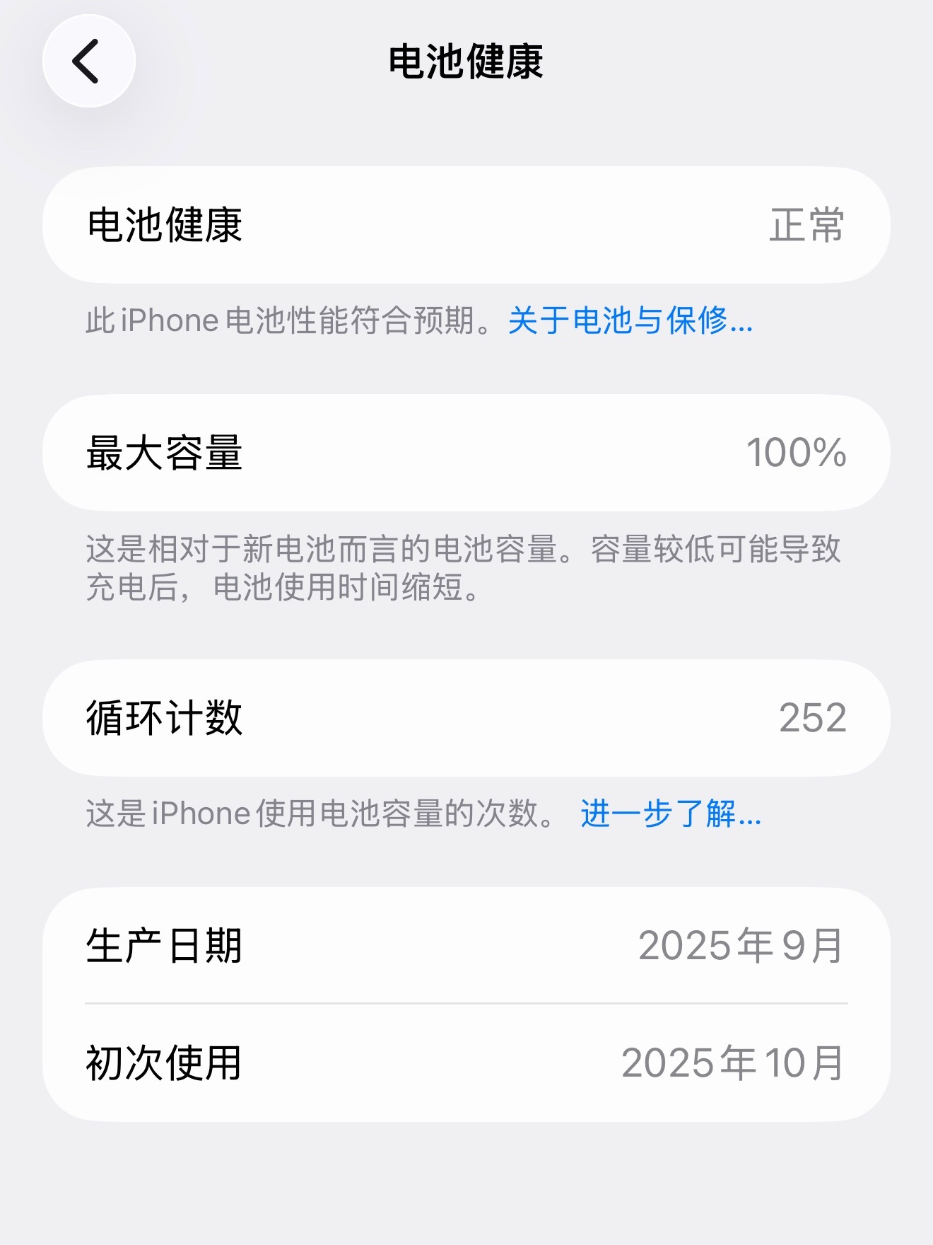 苹果手机电池最抗打的，是iPhone 17系列，充电252次，电池健康依旧100