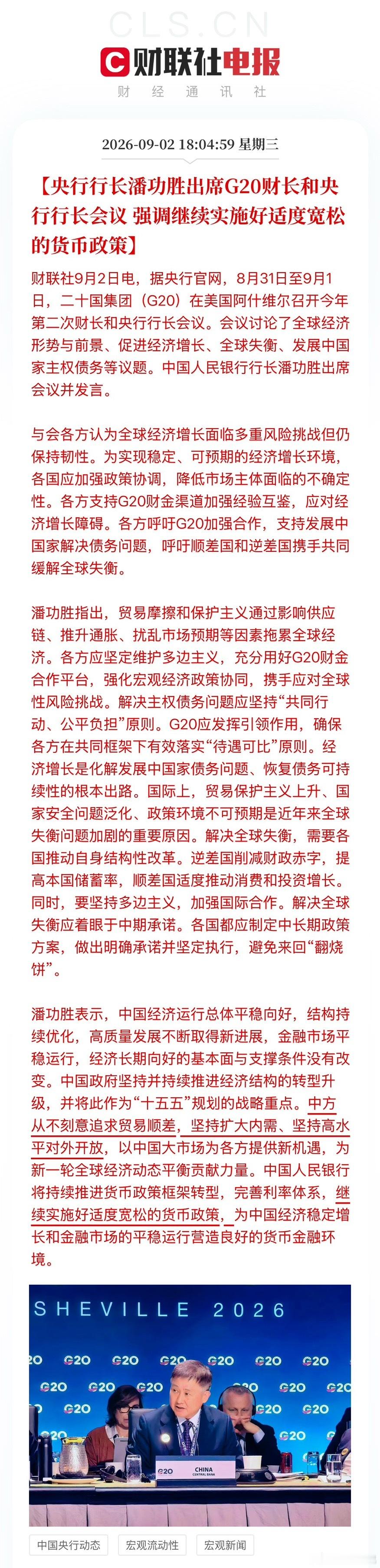 央行盘后释放利好，明确维持适度宽松的货币基调，市场流动性保持充裕。国内货币政策坚