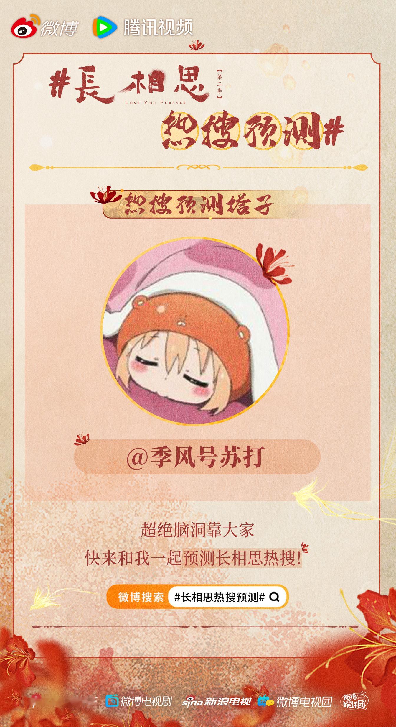 #长相思热搜预测# ✌🏻#长相思# 我来了我来了，🫢🫢被本季长相思硬控中！