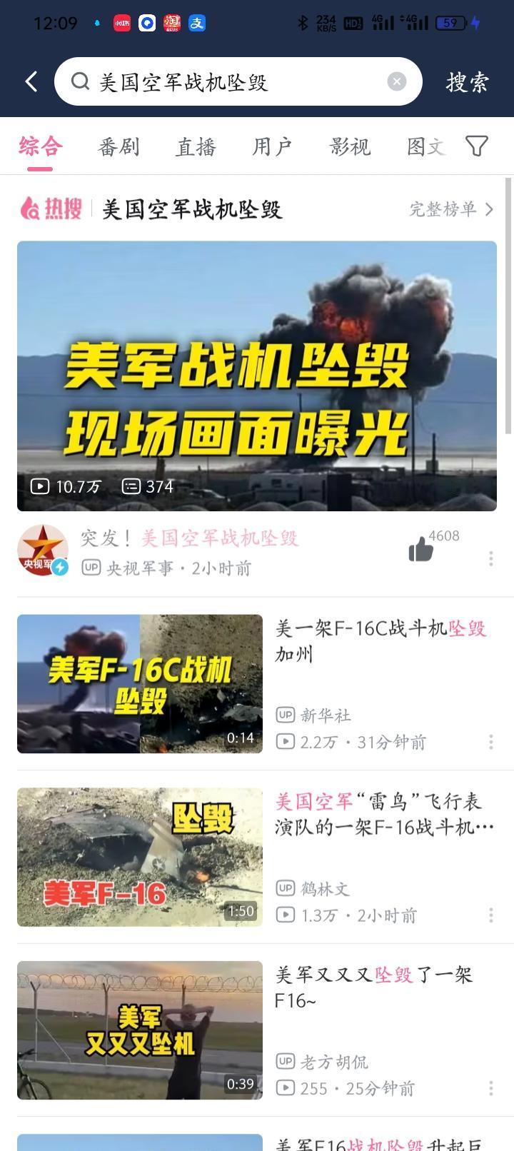 美国飞机又又又坠毁！今年第几回了？
美国空军“雷鸟”飞行表演队一架F-16C型战