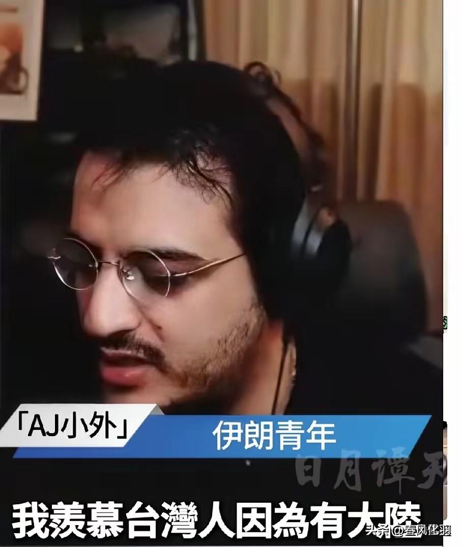 6月10日，一名伊朗小哥在社交网站说：我超级羡慕台湾人，因为台湾是中国的一部分，