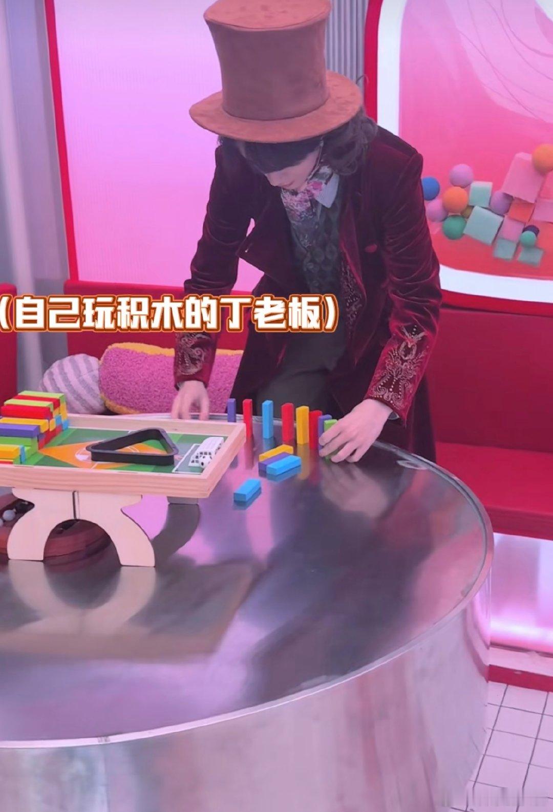 可爱值直接爆表！丁程鑫围圈推积木喊 “nice”，被夸帅秒接 “包的”，颜色获赞