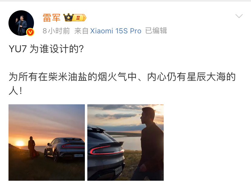 车企也是需要给车主提供情绪价值的，怎么感觉只有雷军懂这个道理。 ​​​
