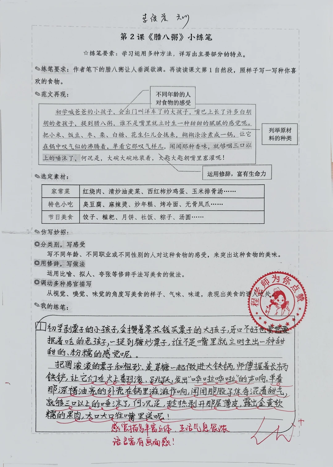 孩子们的《腊八粥》小练笔，看得我垂涎欲滴呀！